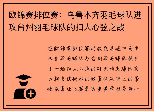 欧锦赛排位赛：乌鲁木齐羽毛球队进攻台州羽毛球队的扣人心弦之战