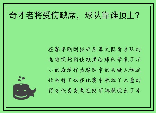 奇才老将受伤缺席，球队靠谁顶上？